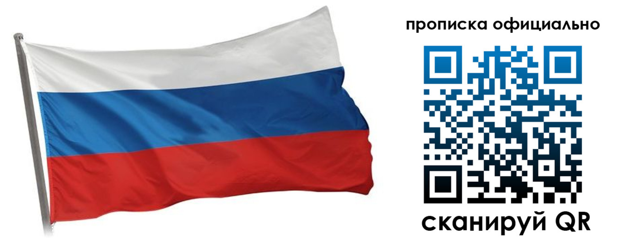 прописка для работы в Ноябрьске