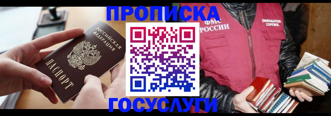 прописка паспорт в Ноябрьске