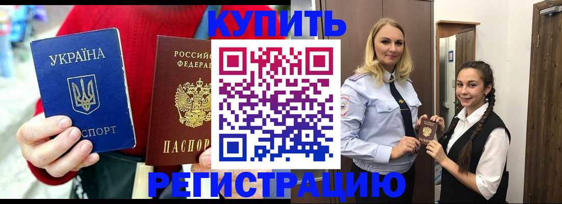 прописка в Ноябрьске